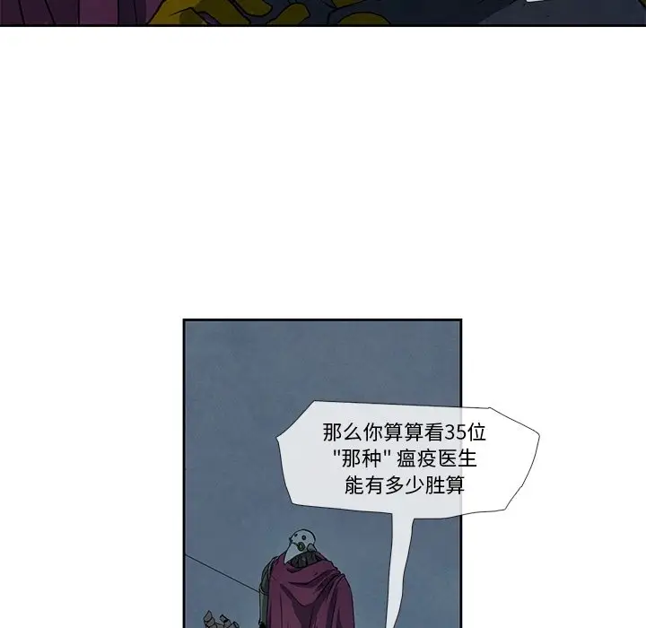瘟疫医师[顶通]韩漫全集-第 19 话无删减无遮挡章节图片 