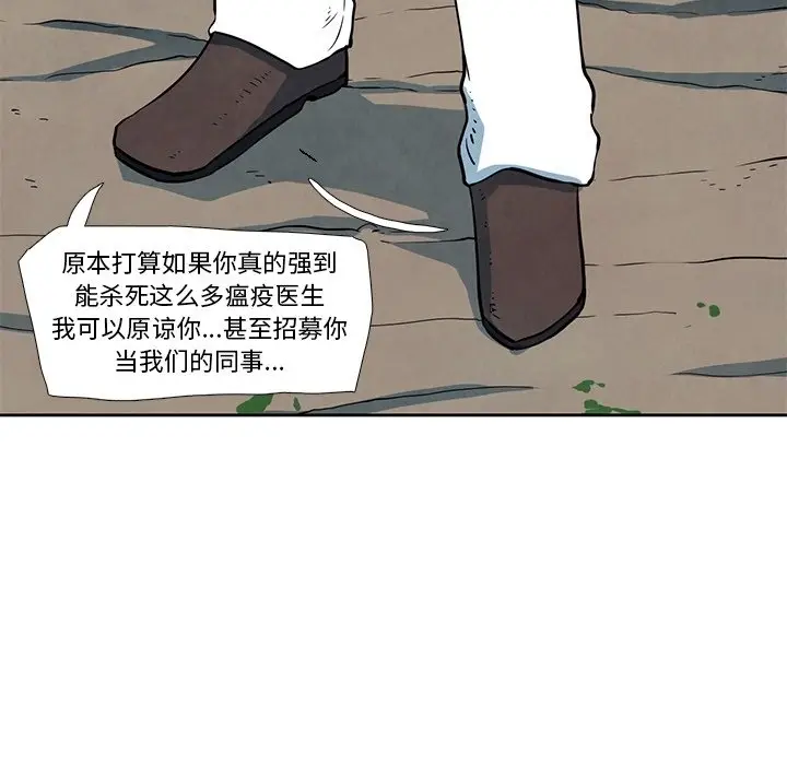 瘟疫医师[顶通]韩漫全集-第 20 话无删减无遮挡章节图片 