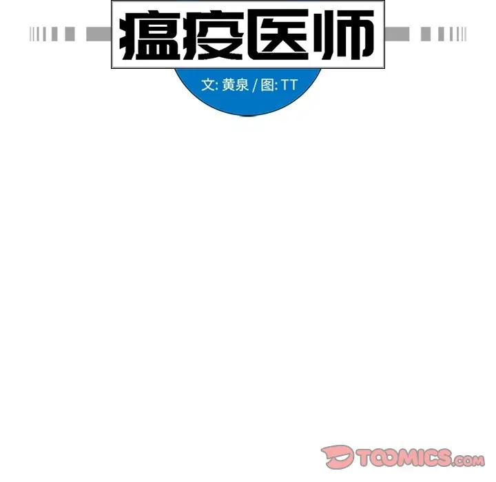瘟疫医师[顶通]韩漫全集-第 20 话无删减无遮挡章节图片 