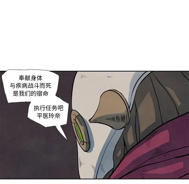 瘟疫医师[顶通]韩漫全集-第 21 话无删减无遮挡章节图片 