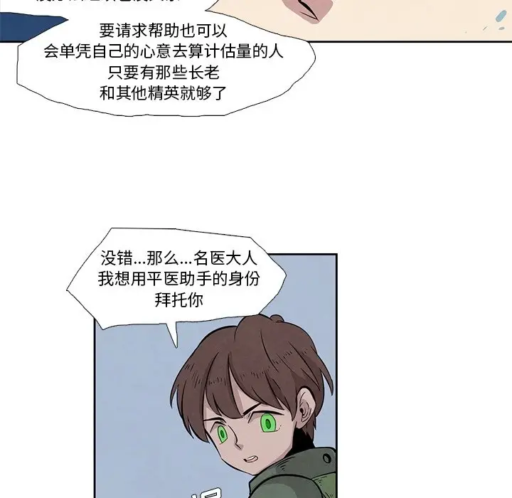 瘟疫医师[顶通]韩漫全集-第 23 话无删减无遮挡章节图片 