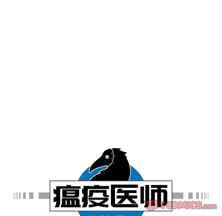 瘟疫医师[顶通]韩漫全集-第 23 话无删减无遮挡章节图片 