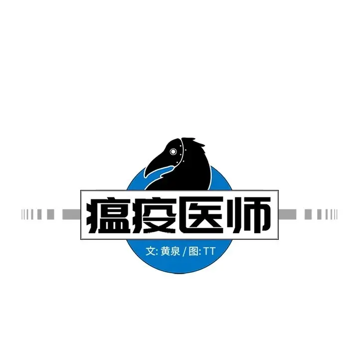 瘟疫医师[顶通]韩漫全集-第 27 话无删减无遮挡章节图片 