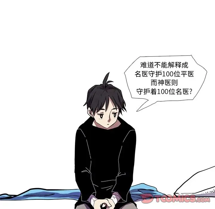 瘟疫医师[顶通]韩漫全集-第 27 话无删减无遮挡章节图片 