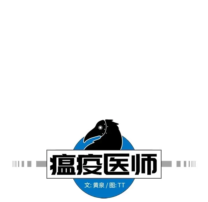 瘟疫医师[顶通]韩漫全集-第 28 话无删减无遮挡章节图片 