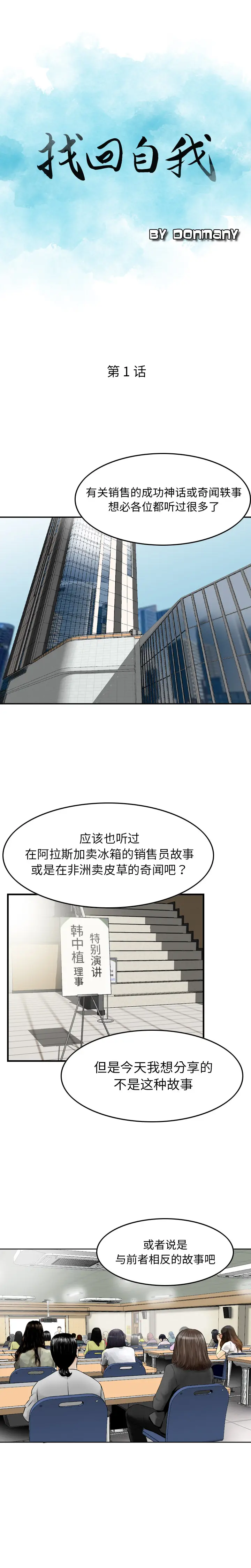找回自我[顶通]韩漫全集-第1话无删减无遮挡章节图片 
