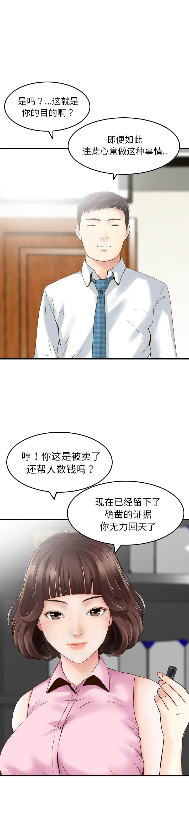 找回自我[顶通]韩漫全集-第1话无删减无遮挡章节图片 