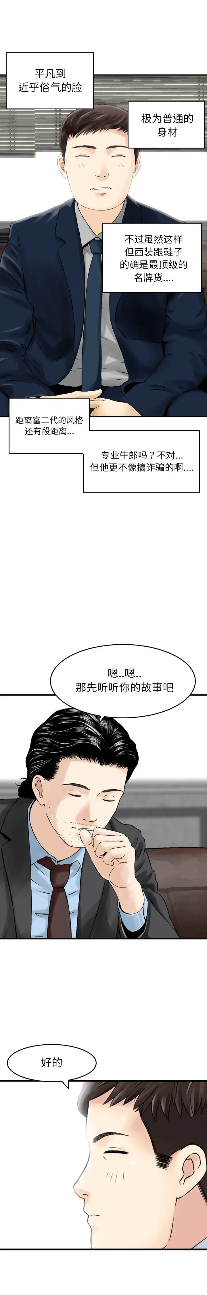 找回自我[顶通]韩漫全集-第1话无删减无遮挡章节图片 