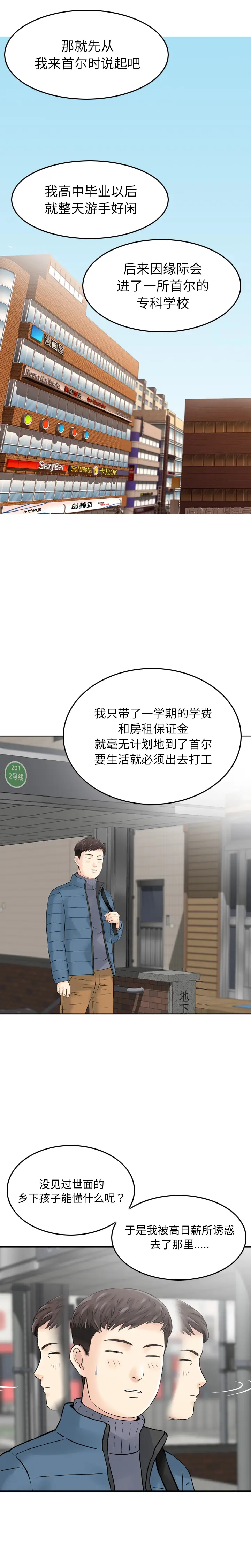 找回自我[顶通]韩漫全集-第1话无删减无遮挡章节图片 