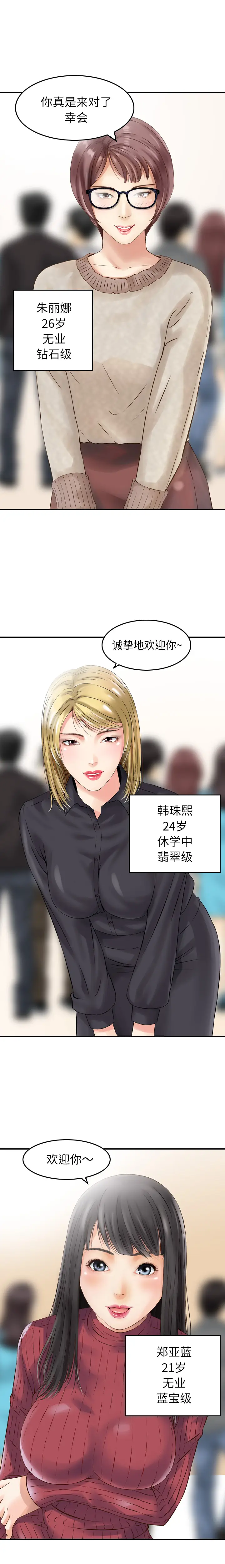 找回自我[顶通]韩漫全集-第2话无删减无遮挡章节图片 