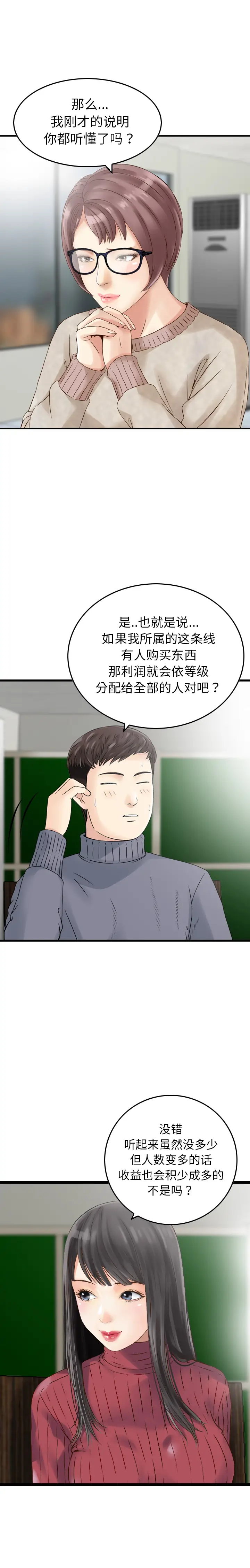 找回自我[顶通]韩漫全集-第2话无删减无遮挡章节图片 