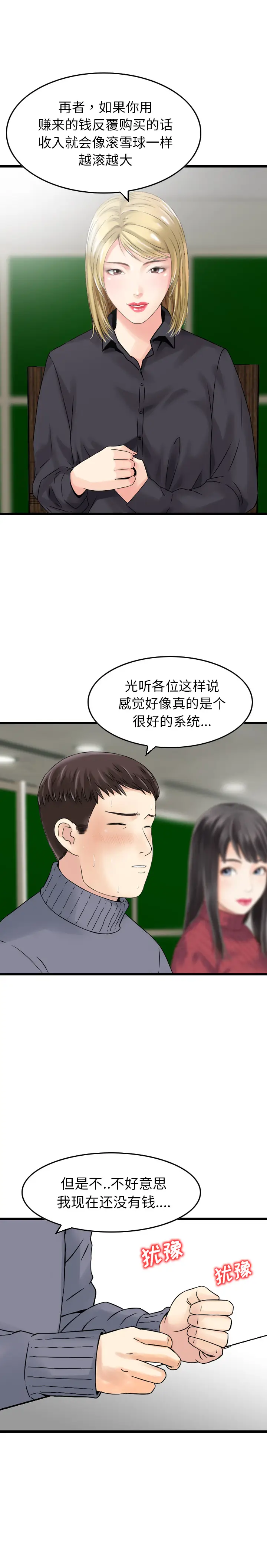 找回自我[顶通]韩漫全集-第2话无删减无遮挡章节图片 