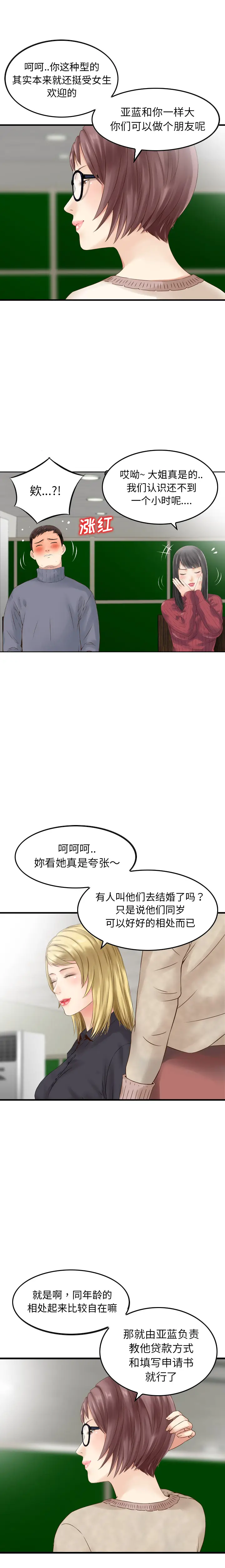找回自我[顶通]韩漫全集-第2话无删减无遮挡章节图片 