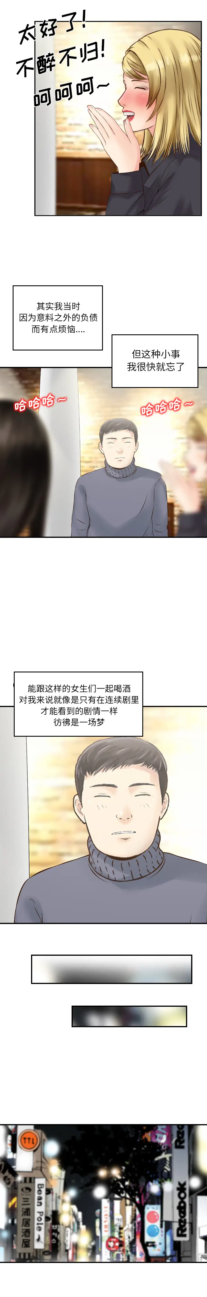 找回自我[顶通]韩漫全集-第2话无删减无遮挡章节图片 