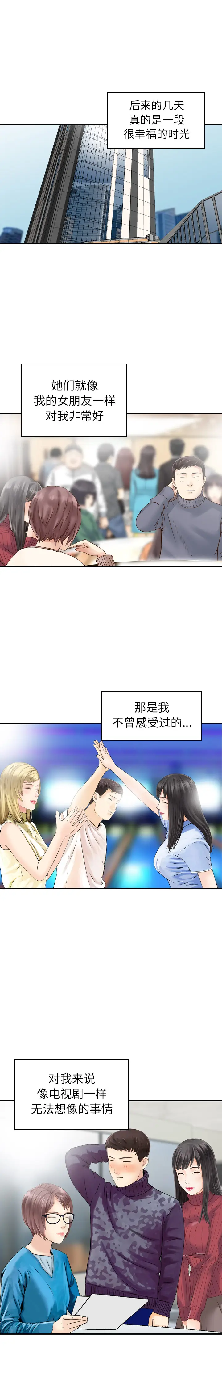 找回自我[顶通]韩漫全集-第3话无删减无遮挡章节图片 
