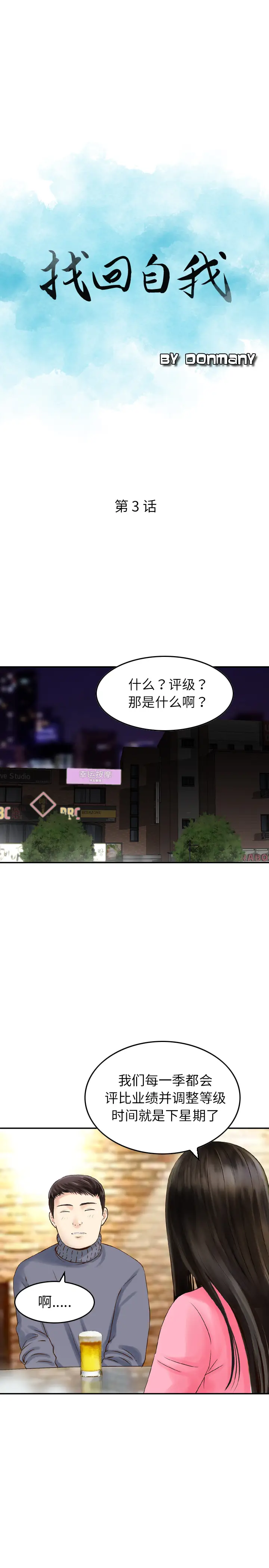 找回自我[顶通]韩漫全集-第3话无删减无遮挡章节图片 