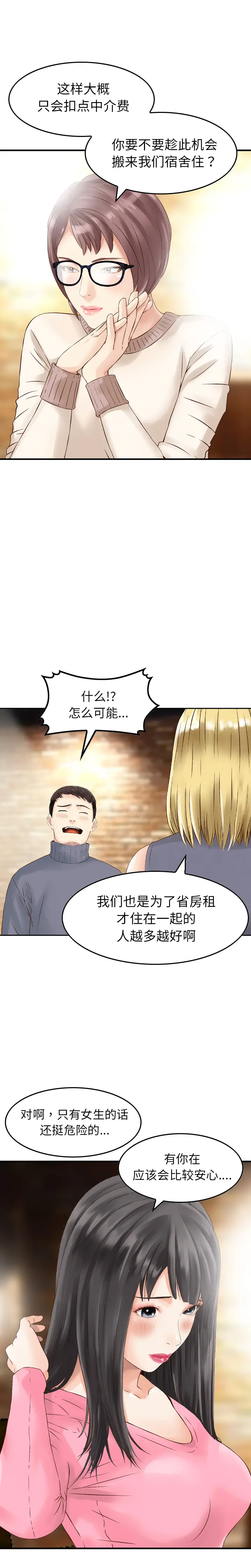 找回自我[顶通]韩漫全集-第3话无删减无遮挡章节图片 