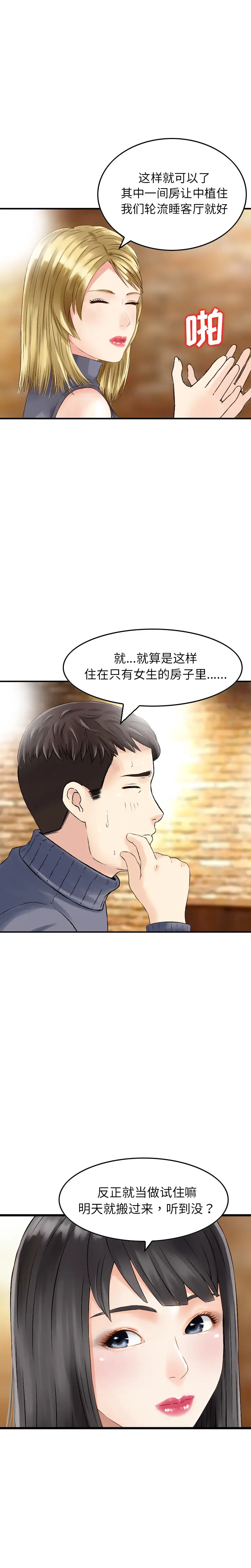 找回自我[顶通]韩漫全集-第3话无删减无遮挡章节图片 