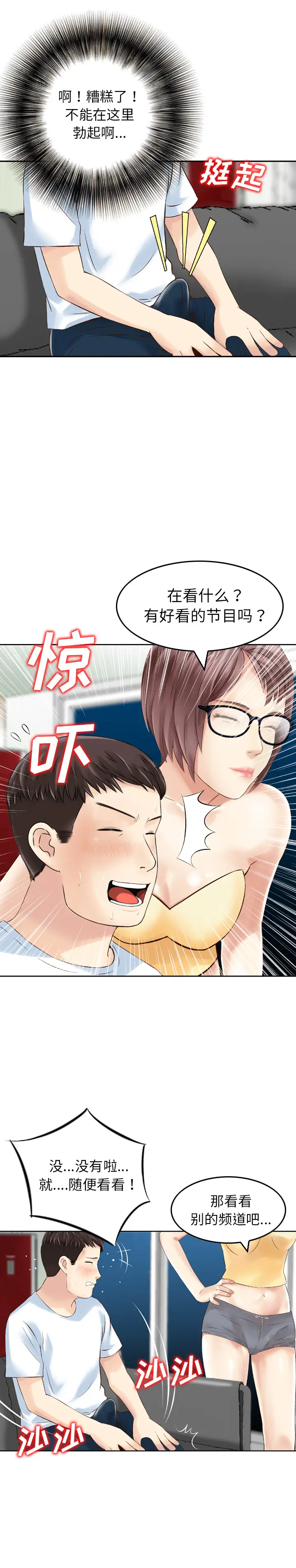 找回自我[顶通]韩漫全集-第3话无删减无遮挡章节图片 