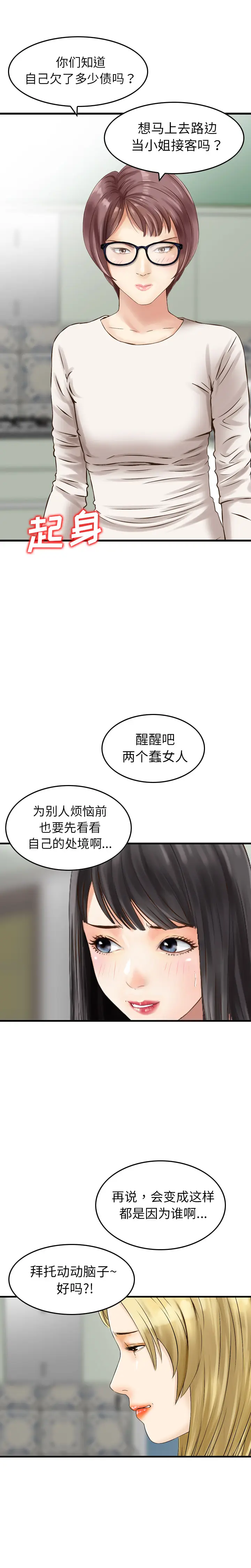 找回自我[顶通]韩漫全集-第5话无删减无遮挡章节图片 