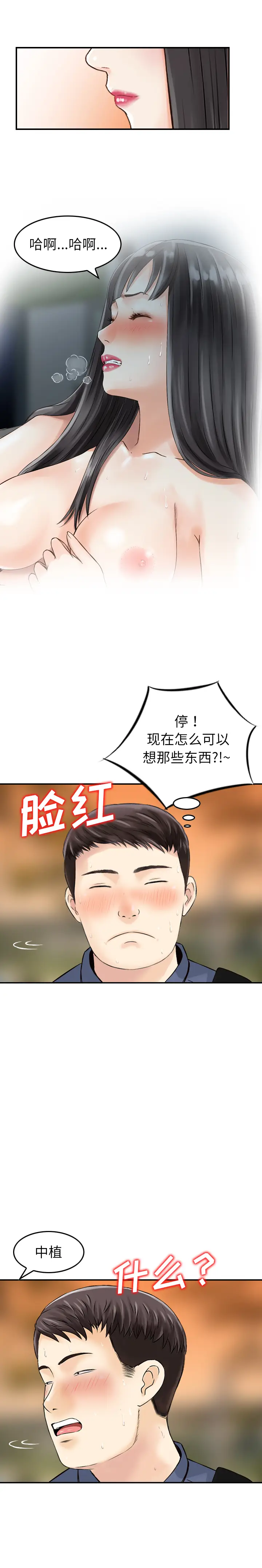 找回自我[顶通]韩漫全集-第5话无删减无遮挡章节图片 