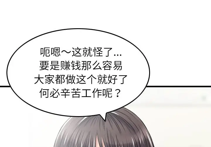 找回自我[顶通]韩漫全集-第8话无删减无遮挡章节图片 