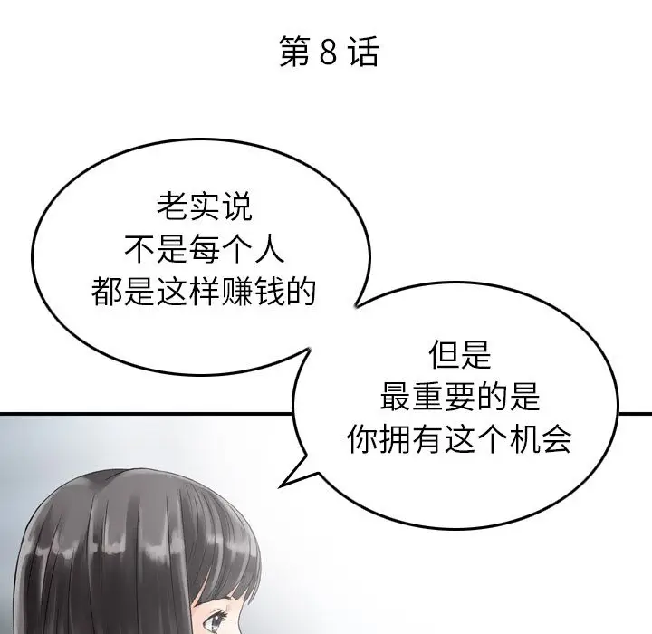 找回自我[顶通]韩漫全集-第8话无删减无遮挡章节图片 