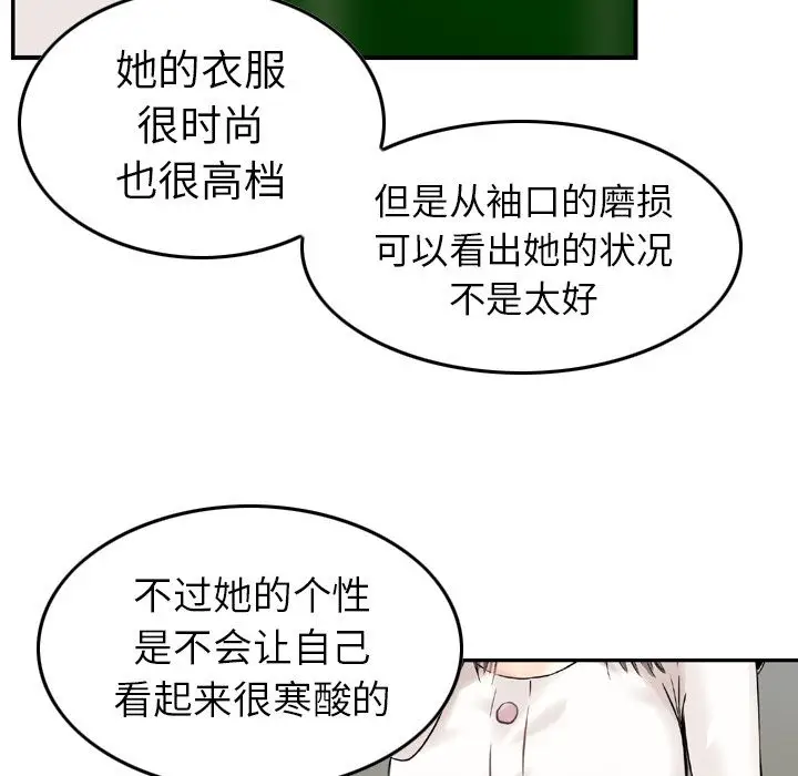 找回自我[顶通]韩漫全集-第8话无删减无遮挡章节图片 