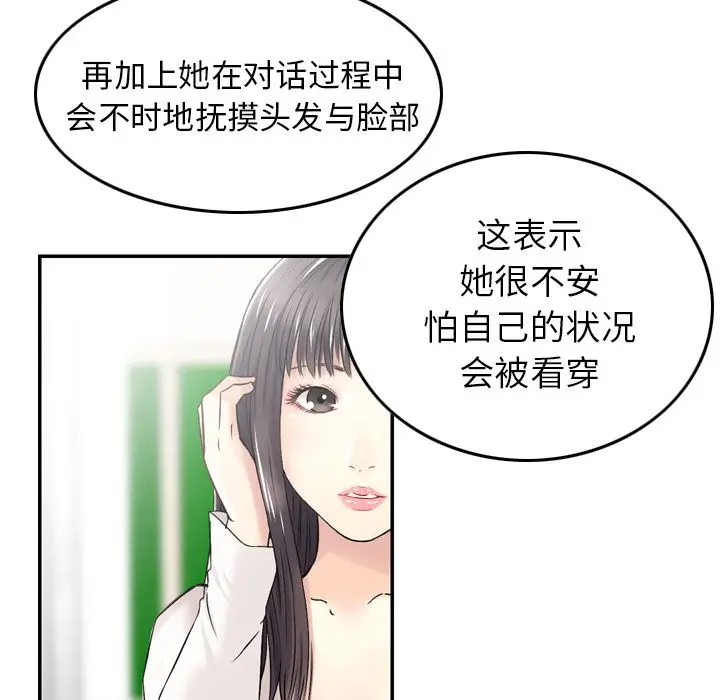 找回自我[顶通]韩漫全集-第8话无删减无遮挡章节图片 