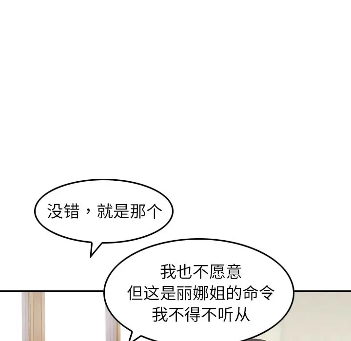 找回自我[顶通]韩漫全集-第8话无删减无遮挡章节图片 