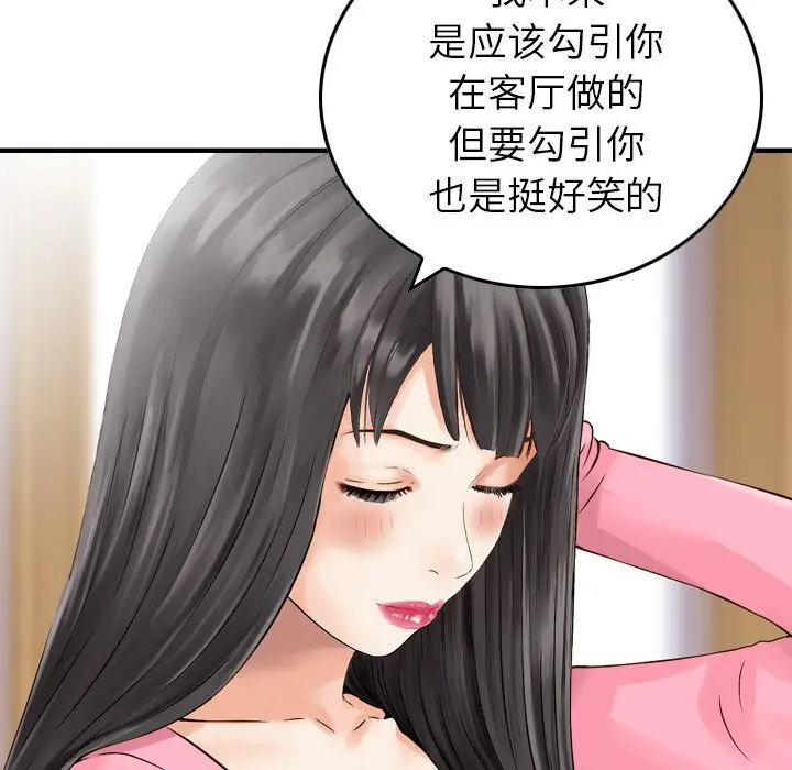 找回自我[顶通]韩漫全集-第8话无删减无遮挡章节图片 