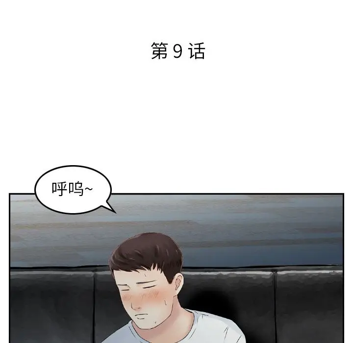 找回自我[顶通]韩漫全集-第9话无删减无遮挡章节图片 