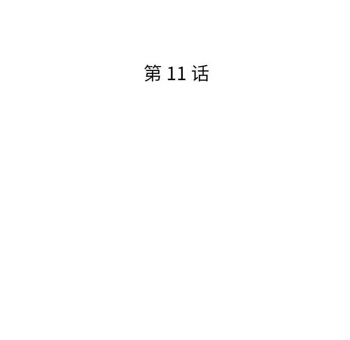 找回自我[顶通]韩漫全集-第11话无删减无遮挡章节图片 