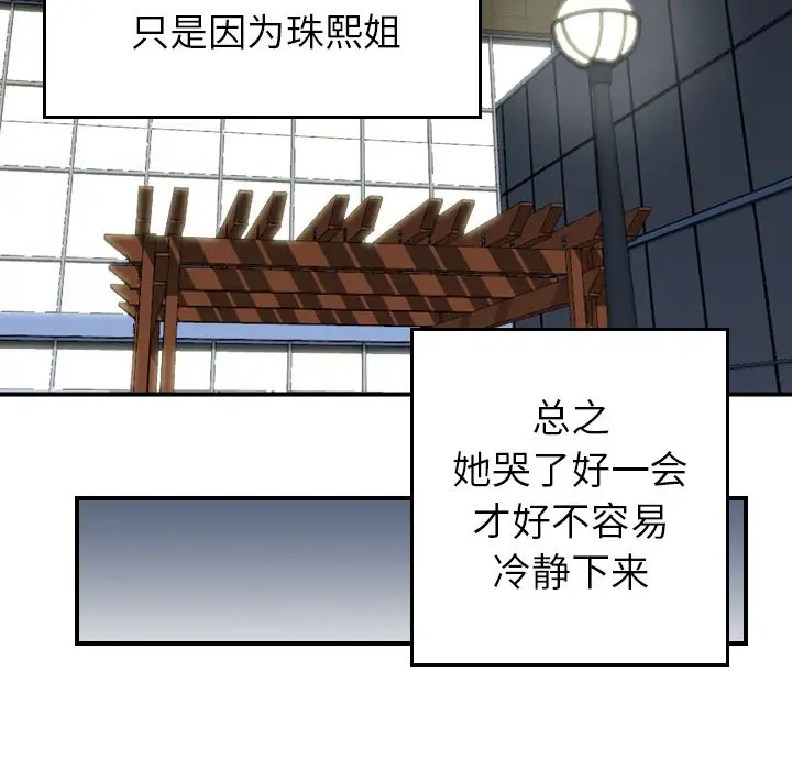 找回自我[顶通]韩漫全集-第11话无删减无遮挡章节图片 