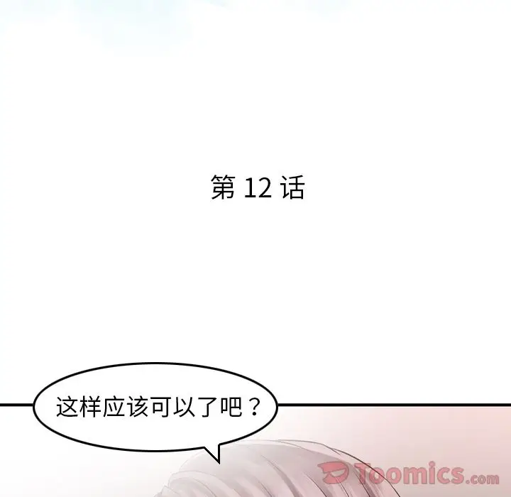 找回自我[顶通]韩漫全集-第12话无删减无遮挡章节图片 