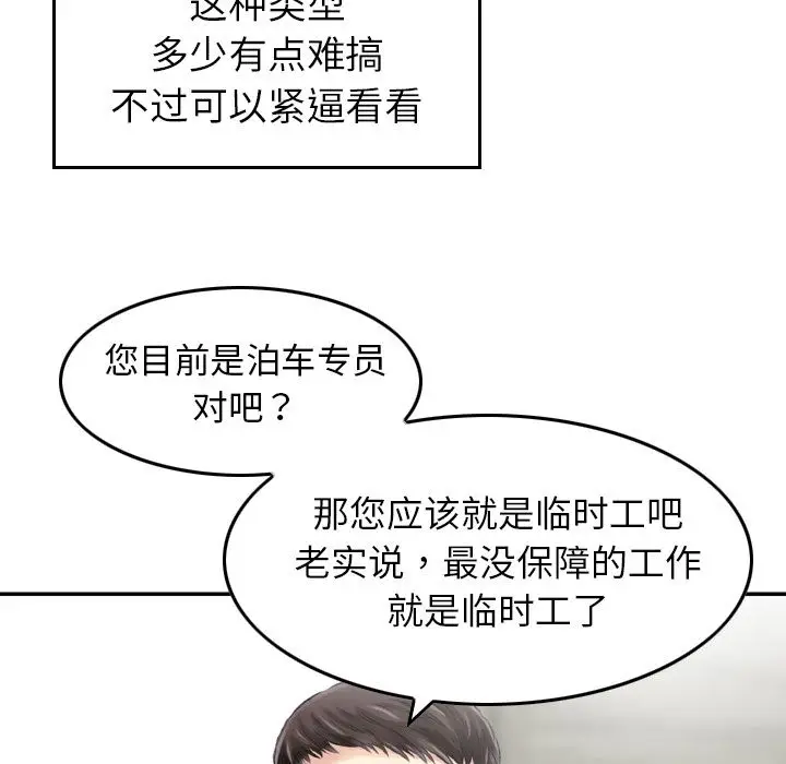 找回自我[顶通]韩漫全集-第12话无删减无遮挡章节图片 