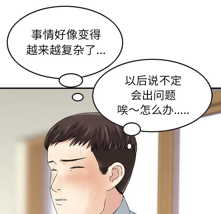 找回自我[顶通]韩漫全集-第13话无删减无遮挡章节图片 