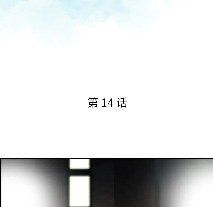 找回自我[顶通]韩漫全集-第14话无删减无遮挡章节图片 