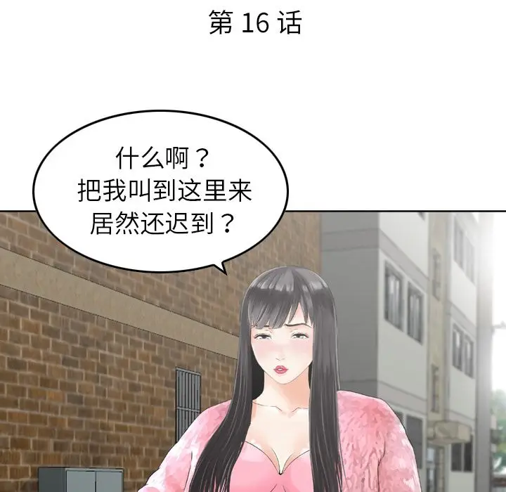 找回自我[顶通]韩漫全集-第16话无删减无遮挡章节图片 