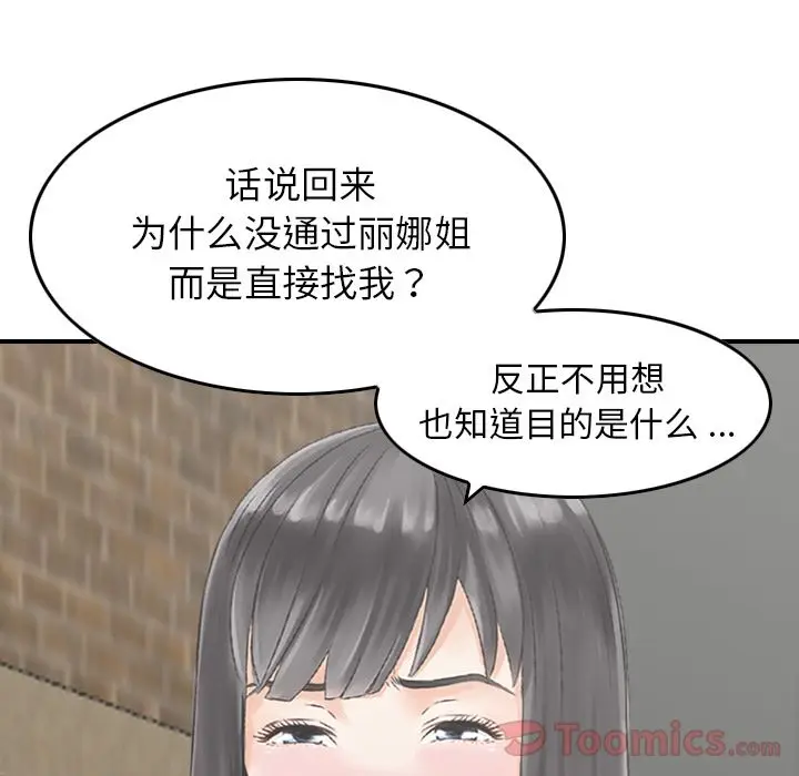 找回自我[顶通]韩漫全集-第16话无删减无遮挡章节图片 