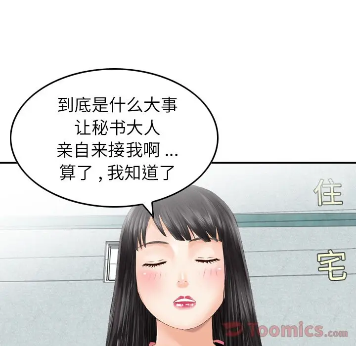 找回自我[顶通]韩漫全集-第16话无删减无遮挡章节图片 