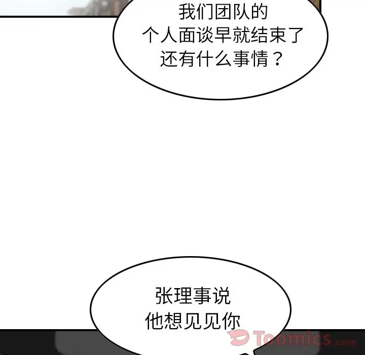 找回自我[顶通]韩漫全集-第16话无删减无遮挡章节图片 