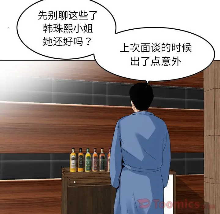 找回自我[顶通]韩漫全集-第16话无删减无遮挡章节图片 