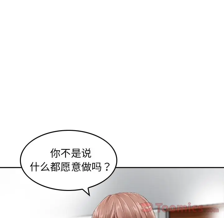 找回自我[顶通]韩漫全集-第16话无删减无遮挡章节图片 
