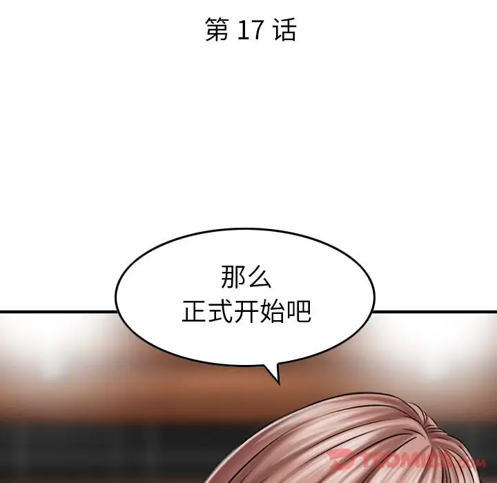 找回自我[顶通]韩漫全集-第17话无删减无遮挡章节图片 