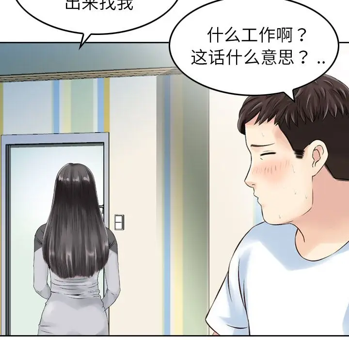 找回自我[顶通]韩漫全集-第17话无删减无遮挡章节图片 