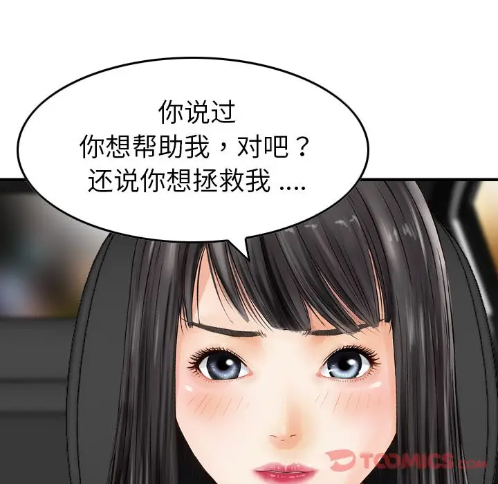 找回自我[顶通]韩漫全集-第17话无删减无遮挡章节图片 