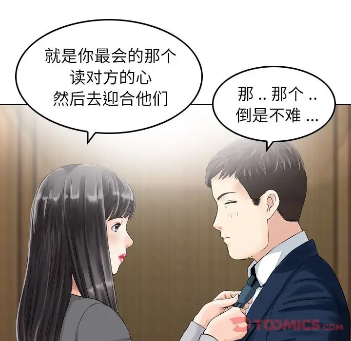 找回自我[顶通]韩漫全集-第17话无删减无遮挡章节图片 
