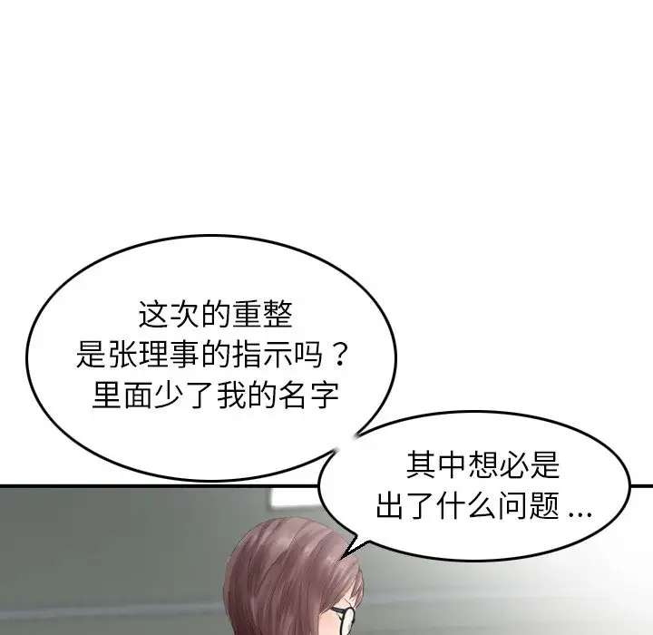找回自我[顶通]韩漫全集-第18话无删减无遮挡章节图片 