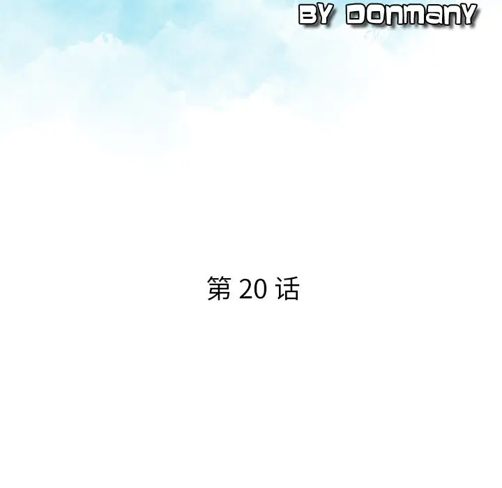 找回自我[顶通]韩漫全集-第20话无删减无遮挡章节图片 